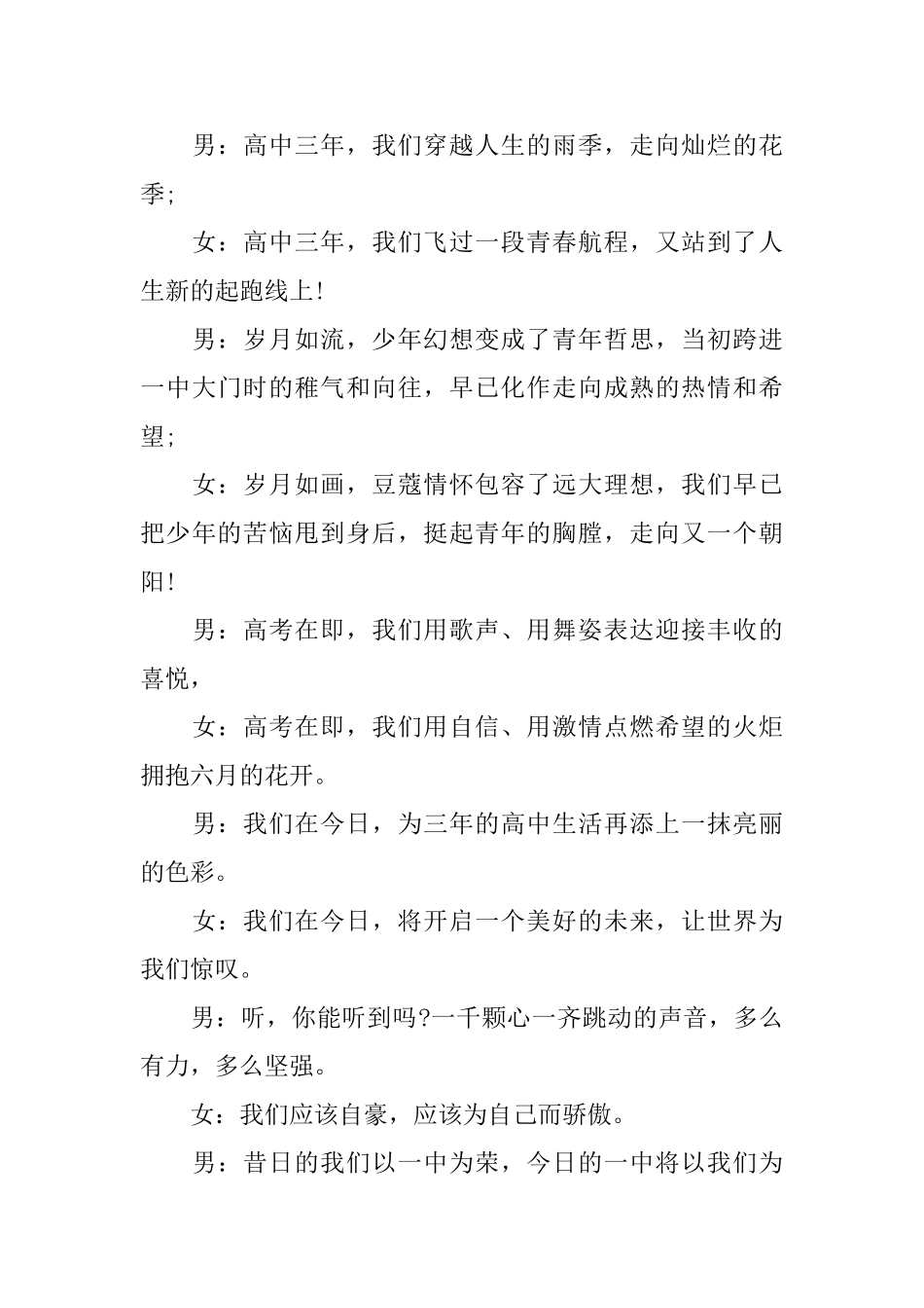 结业汇报演出主持词模板_第3页