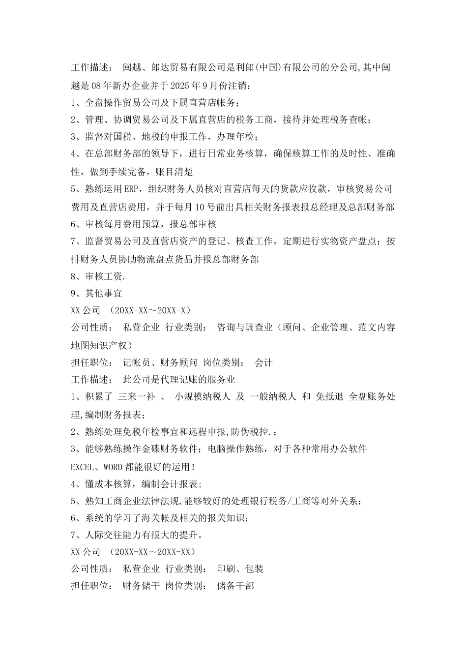 经验丰富的财务经理简历范文_第2页