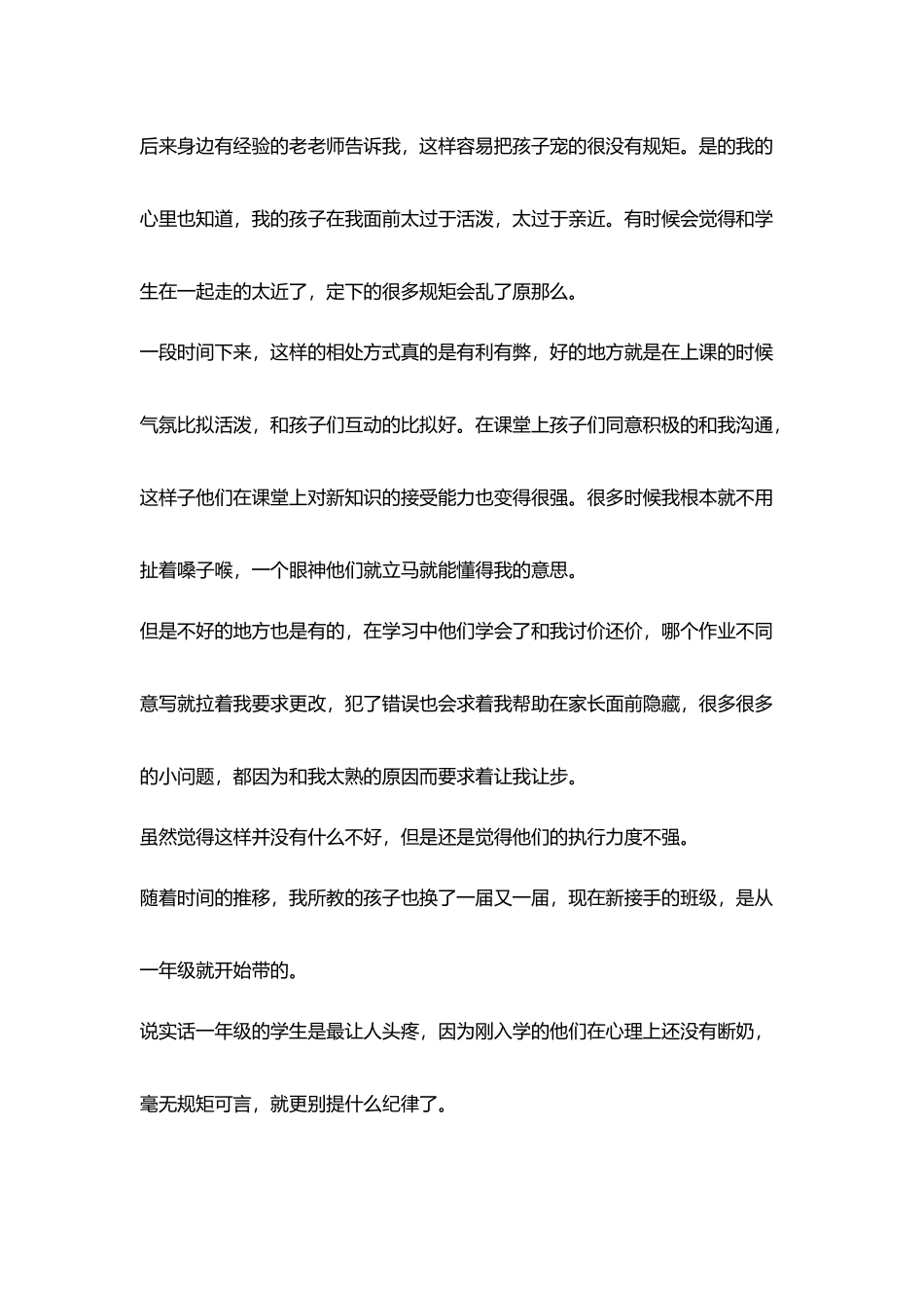 经验分享给学生一个拥抱其实很简单_第2页