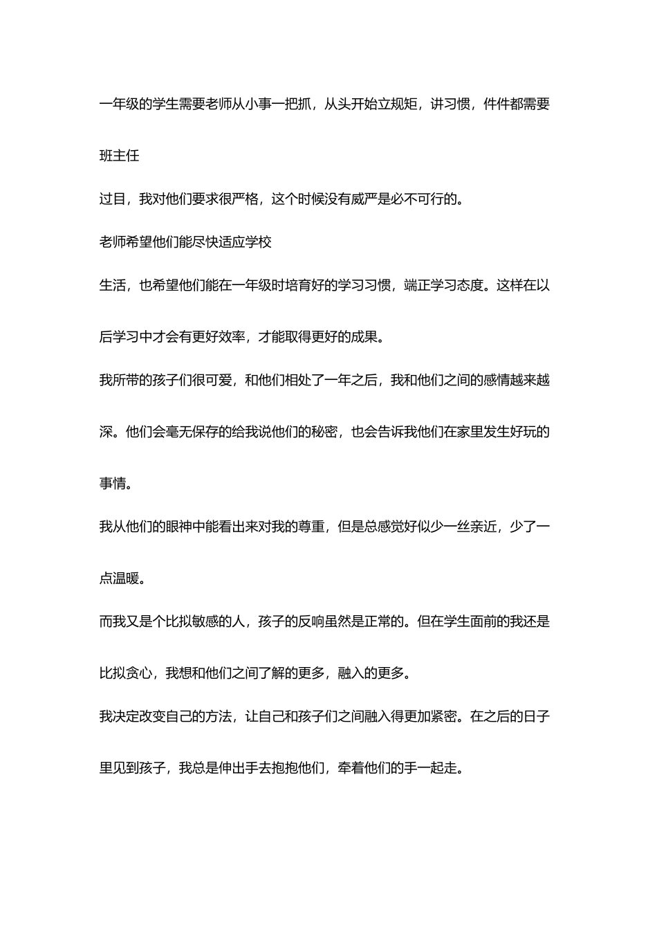 经验分享给学生一个拥抱其实很简单_第3页