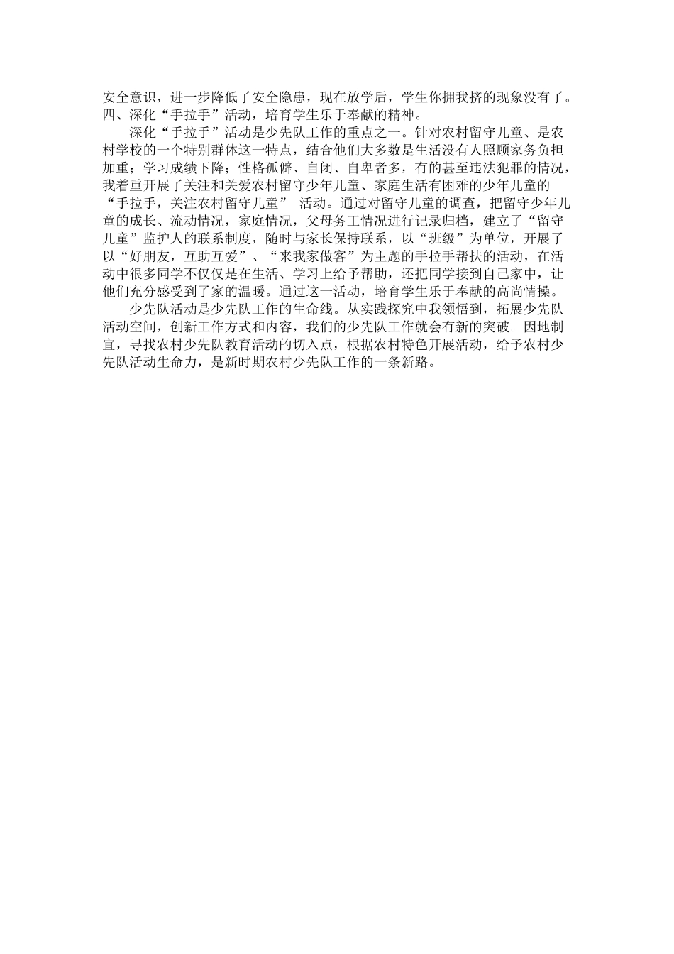 结合学校实际开展特色少先队活动_第3页