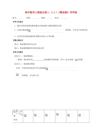 湖北省洪湖市贺龙高级中学高中数学 2.3.1《幂函数》导学案 新人教A版必修1