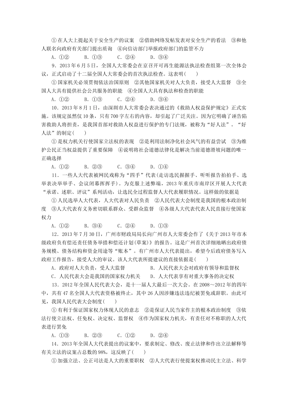 湖北省监利县第一中学高考政治第一轮复习 第五课 人民代表大会制度导学案 新人教版_第2页