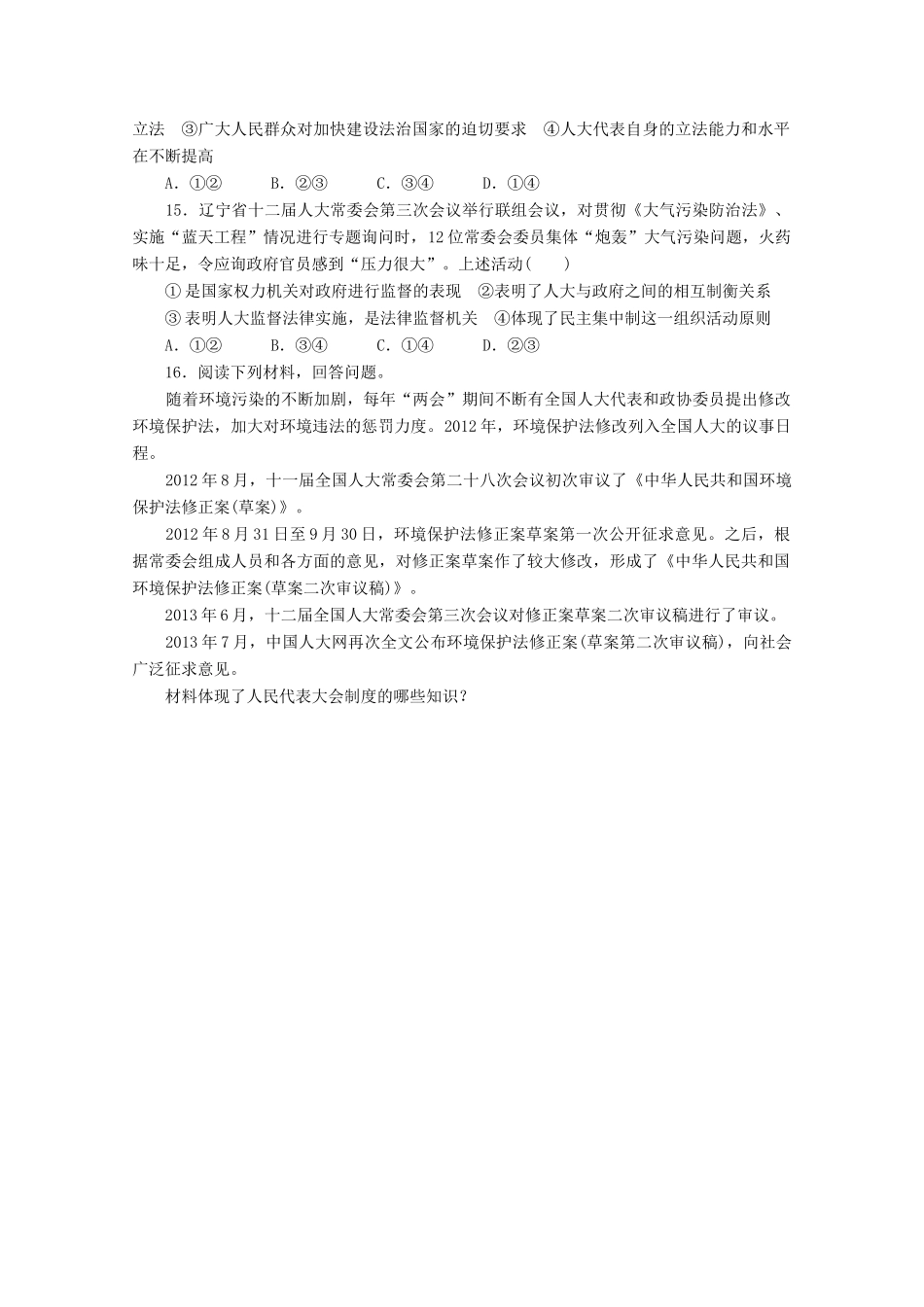 湖北省监利县第一中学高考政治第一轮复习 第五课 人民代表大会制度导学案 新人教版_第3页