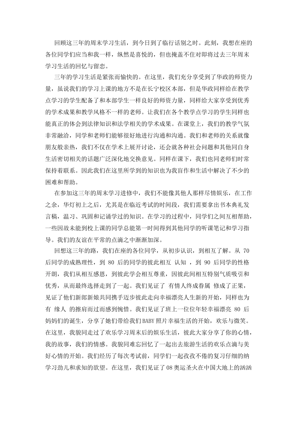 结业典礼学生代表发言稿_第3页