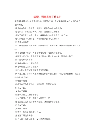 结婚、到底是为了什么？