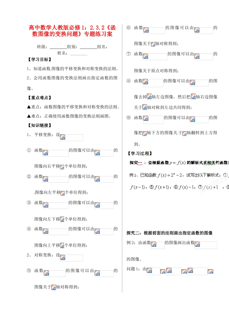 湖北省洪湖市贺龙高级中学高中数学 2.3.2《函数图像的变换问题》专题练习案 新人教A版必修1_第1页