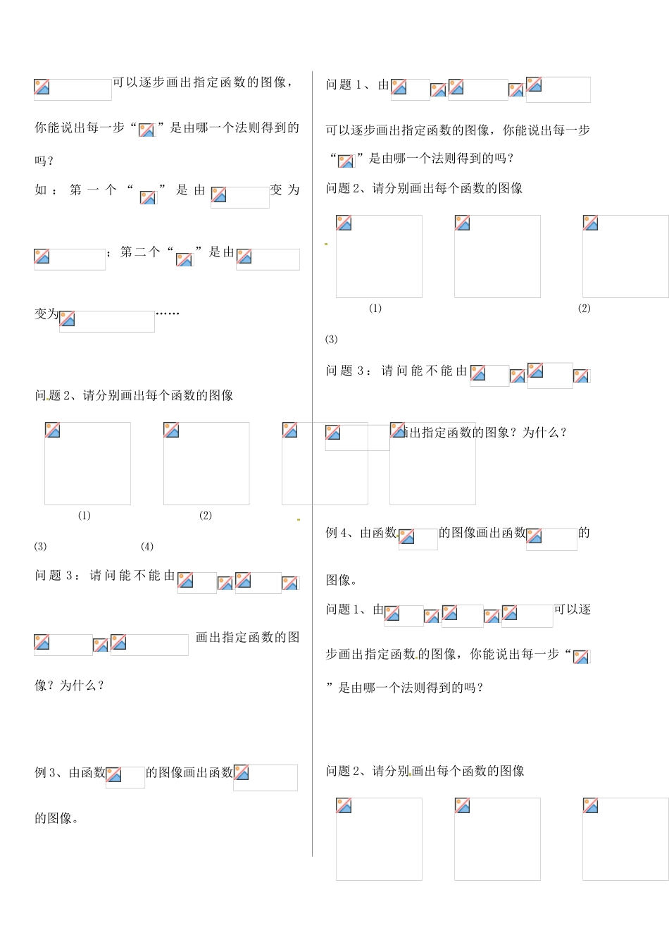 湖北省洪湖市贺龙高级中学高中数学 2.3.2《函数图像的变换问题》专题练习案 新人教A版必修1_第2页