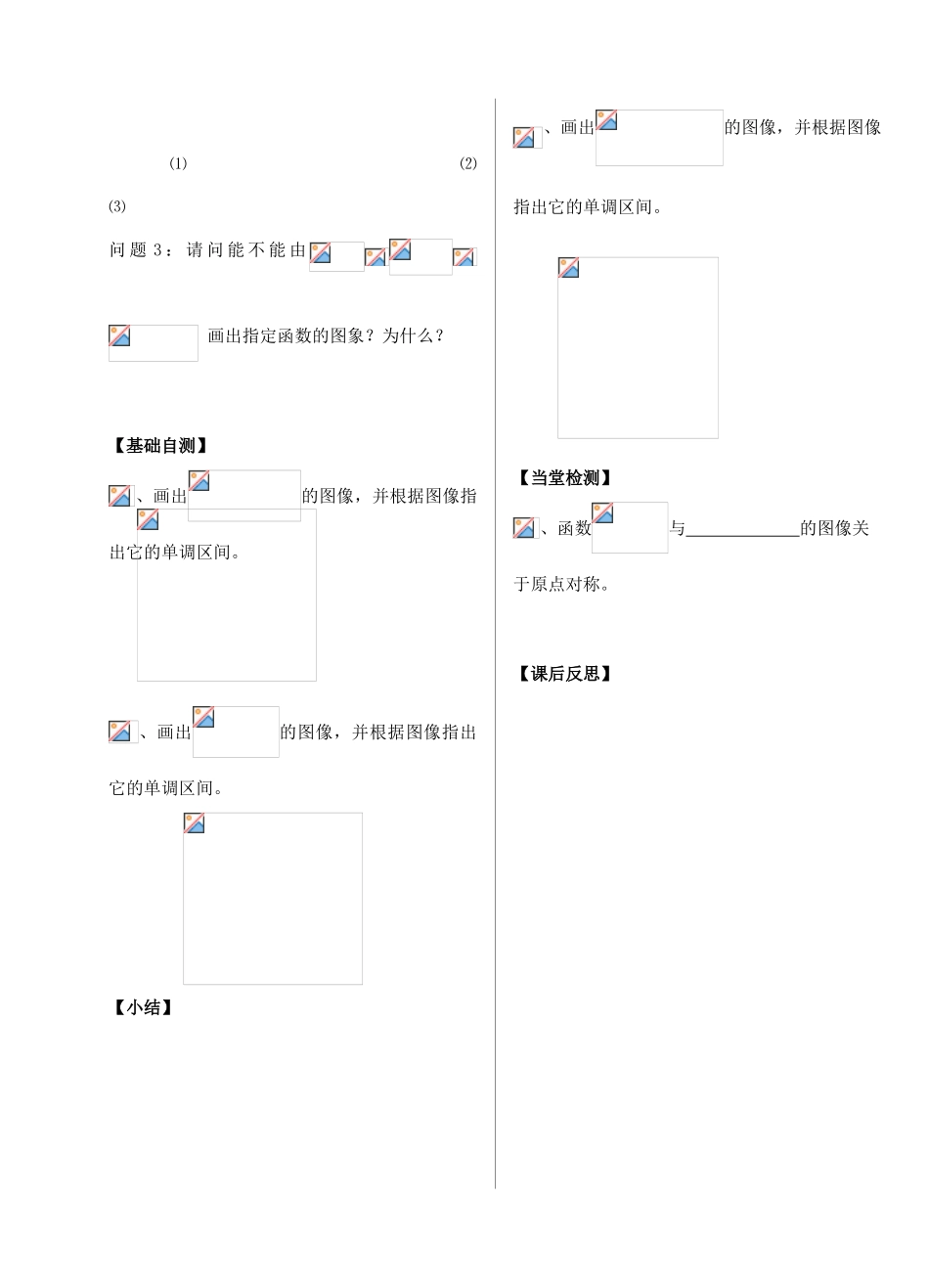 湖北省洪湖市贺龙高级中学高中数学 2.3.2《函数图像的变换问题》专题练习案 新人教A版必修1_第3页