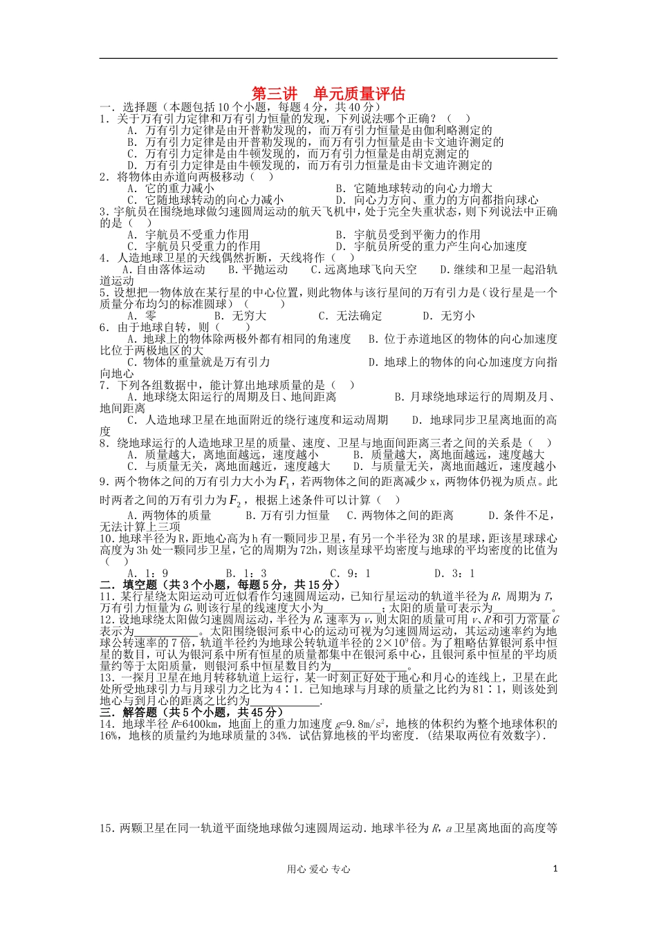 湖南省临湘一中2012届高中物理一轮复习 第5章 第3讲 章末检测学案 新人教版必修2_第1页
