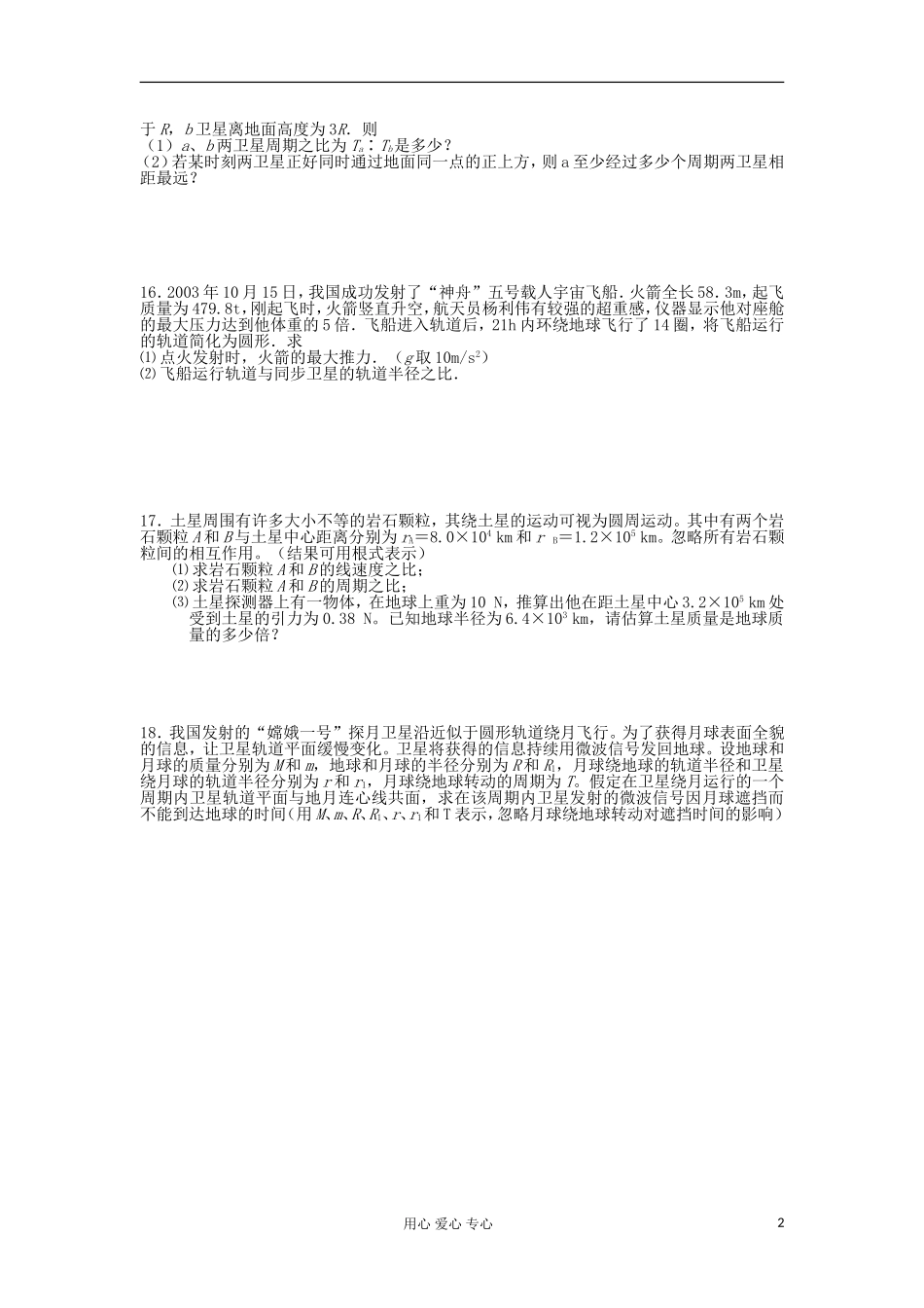 湖南省临湘一中2012届高中物理一轮复习 第5章 第3讲 章末检测学案 新人教版必修2_第2页