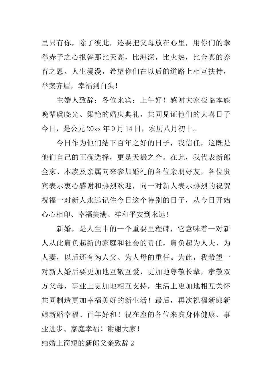 结婚上简短的新郎父亲致辞_第2页