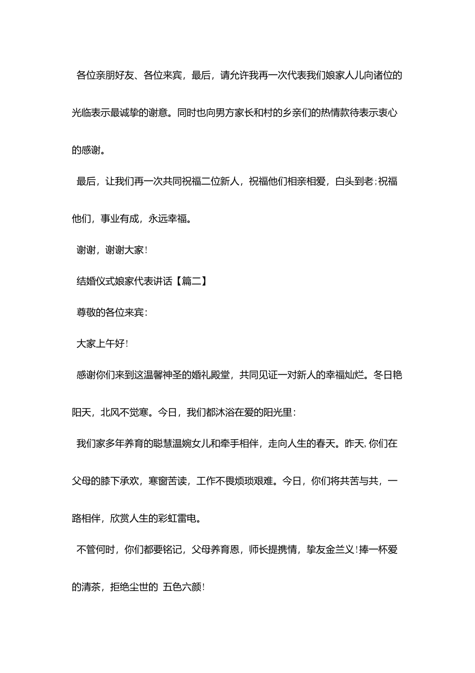 结婚仪式娘家代表讲话_第2页