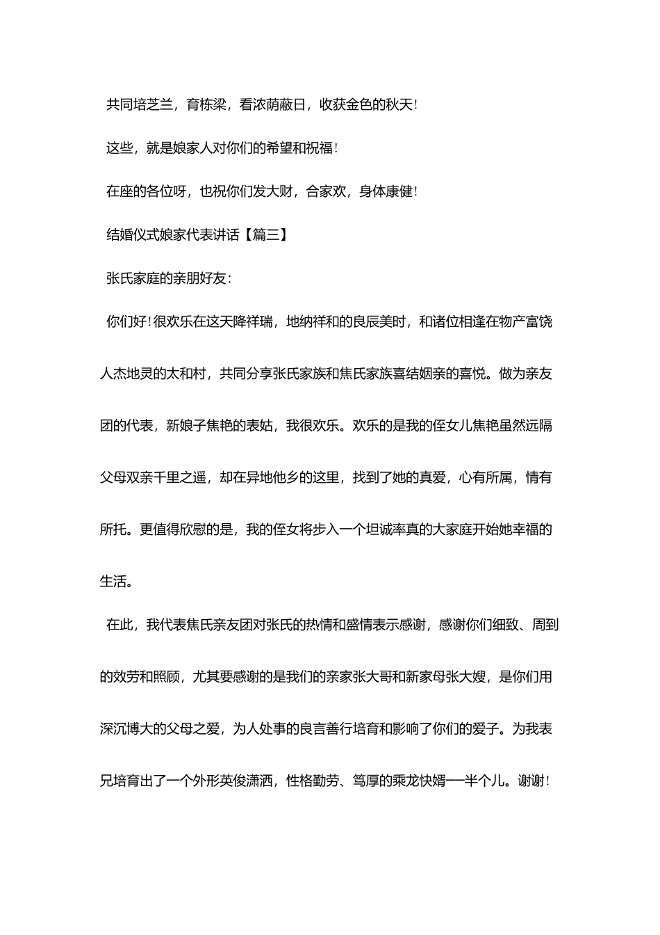 结婚仪式娘家代表讲话_第3页