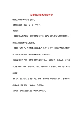 结婚仪式娘家代表讲话