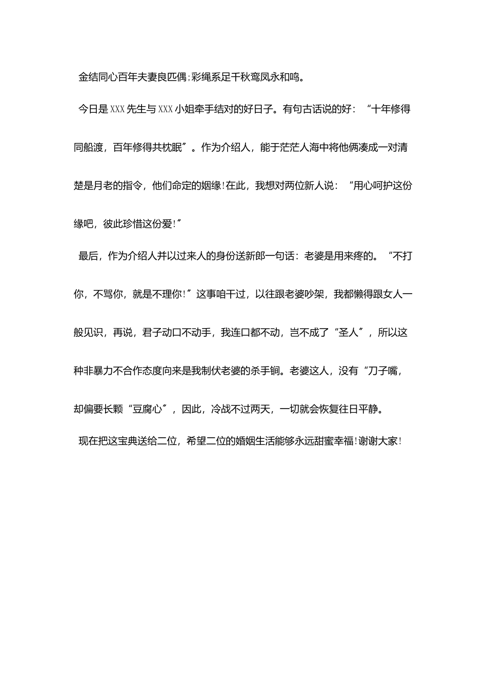 结婚仪式上的介绍人致辞范文_第3页