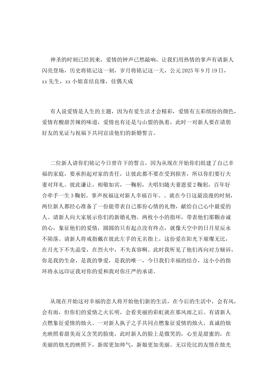 结婚典礼上婚庆司仪主持词模板_第2页