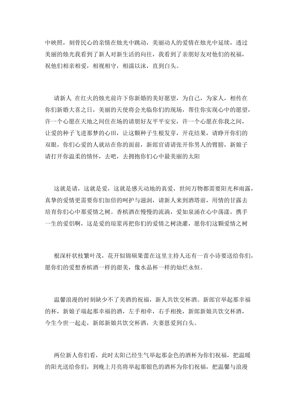 结婚典礼上婚庆司仪主持词模板_第3页