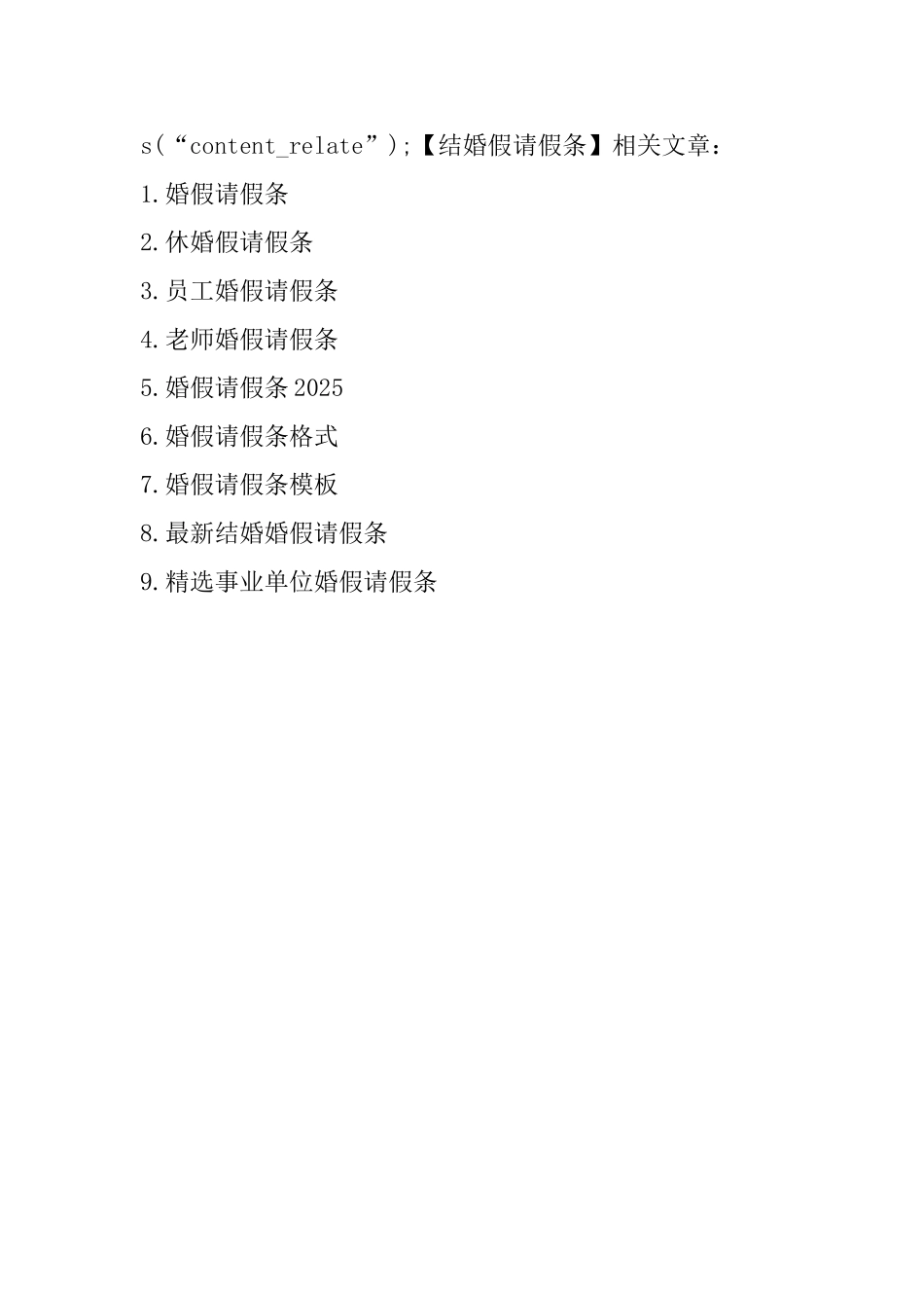 结婚假请假条_第2页