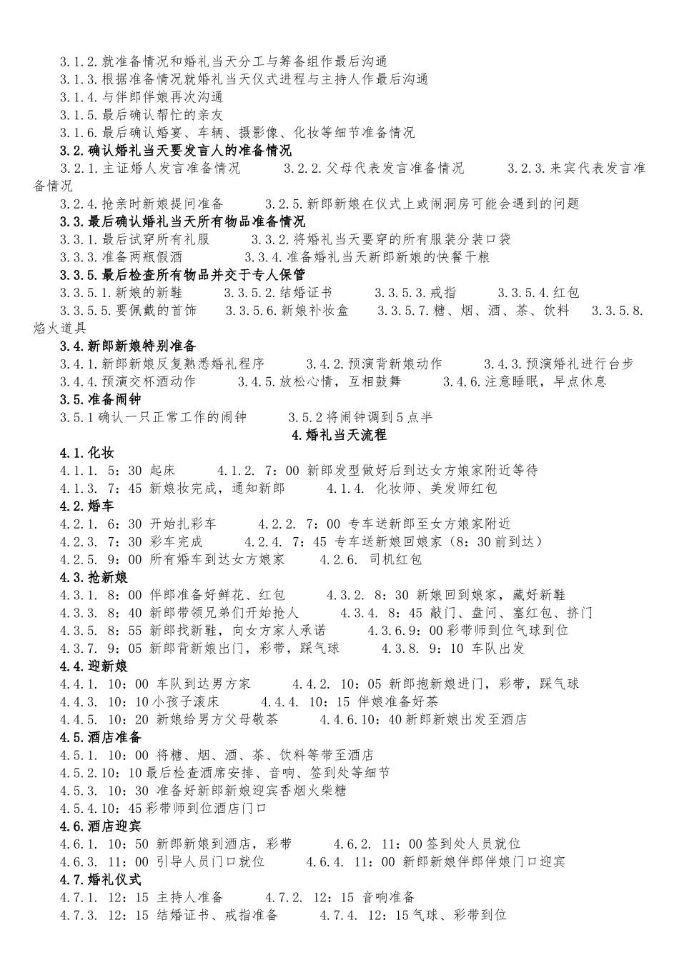 结婚全过程安排_第2页