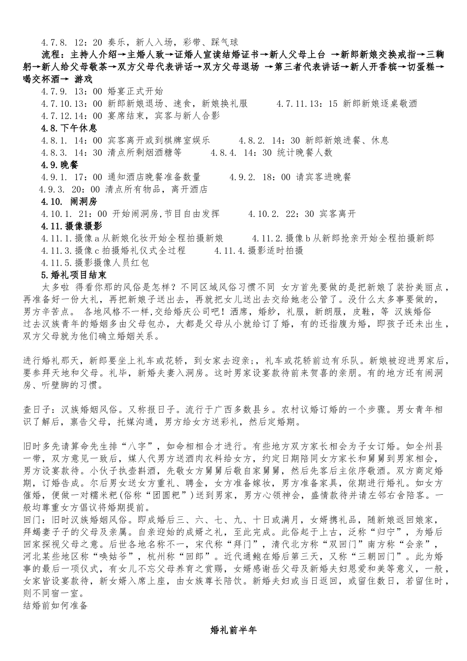 结婚全过程安排_第3页