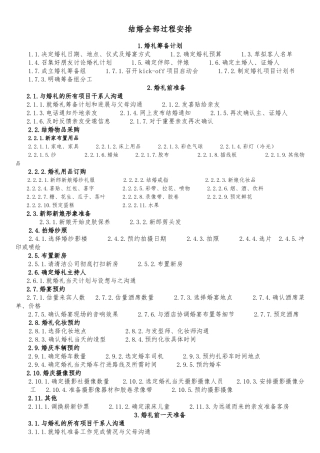 结婚全过程安排