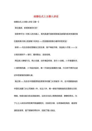 结婚仪式上主婚人讲话