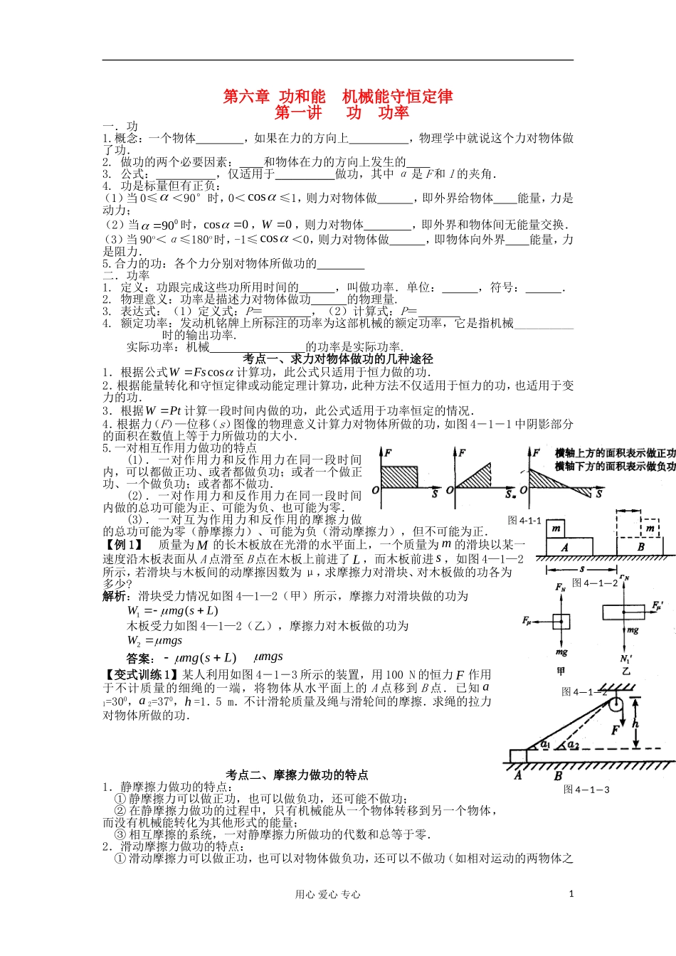 湖南省临湘一中2012届高中物理一轮复习 第6章 第1讲 功 功率学案 新人教版必修2_第1页