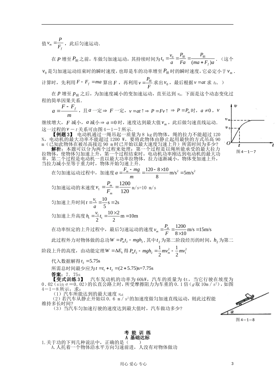 湖南省临湘一中2012届高中物理一轮复习 第6章 第1讲 功 功率学案 新人教版必修2_第3页