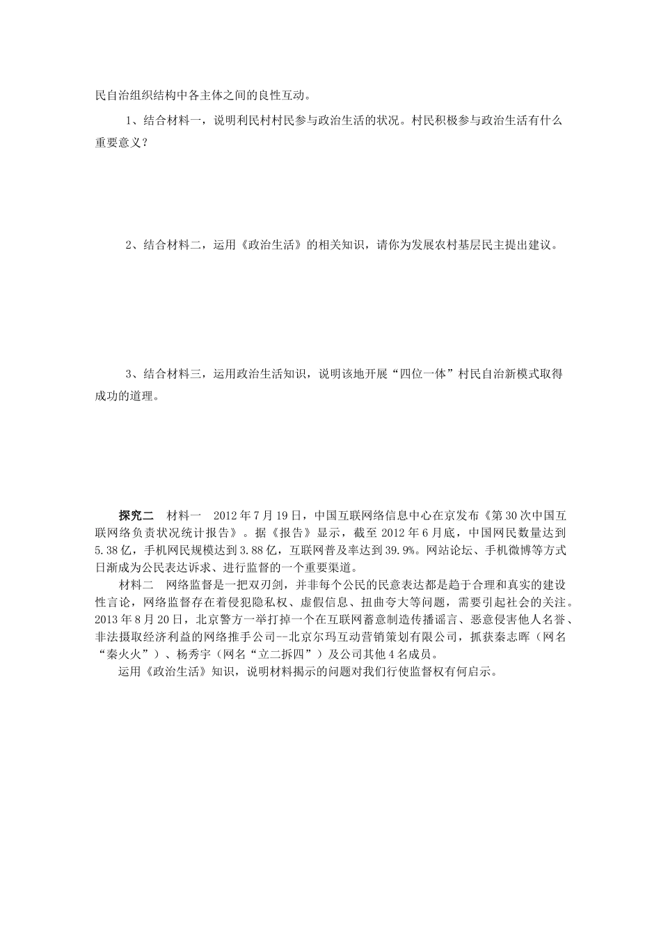 湖北省监利县第一中学高考政治第一轮复习 第一单元 公民的政治生活导学案2 新人教版_第2页