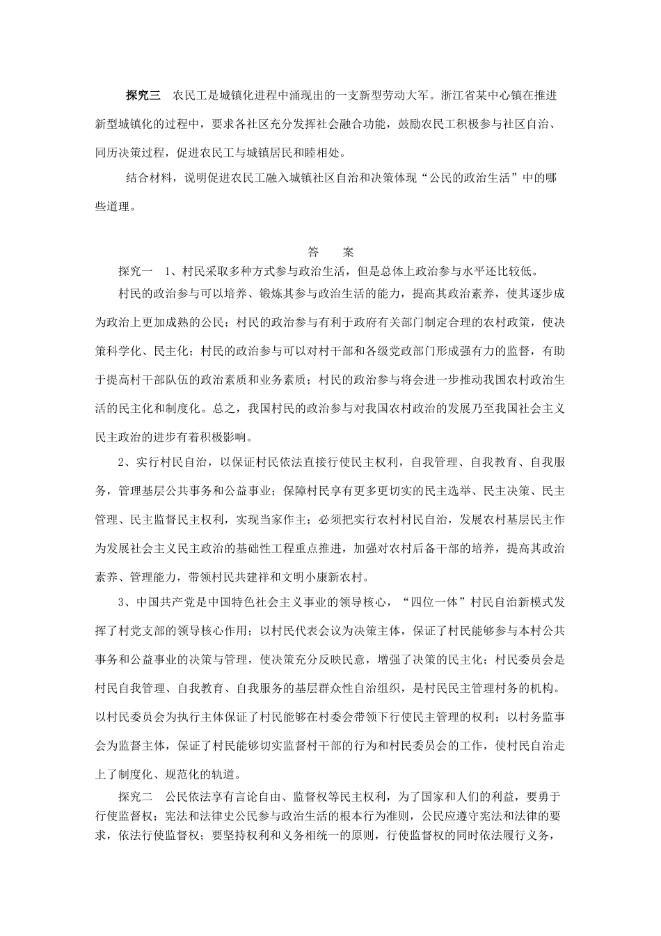 湖北省监利县第一中学高考政治第一轮复习 第一单元 公民的政治生活导学案2 新人教版_第3页