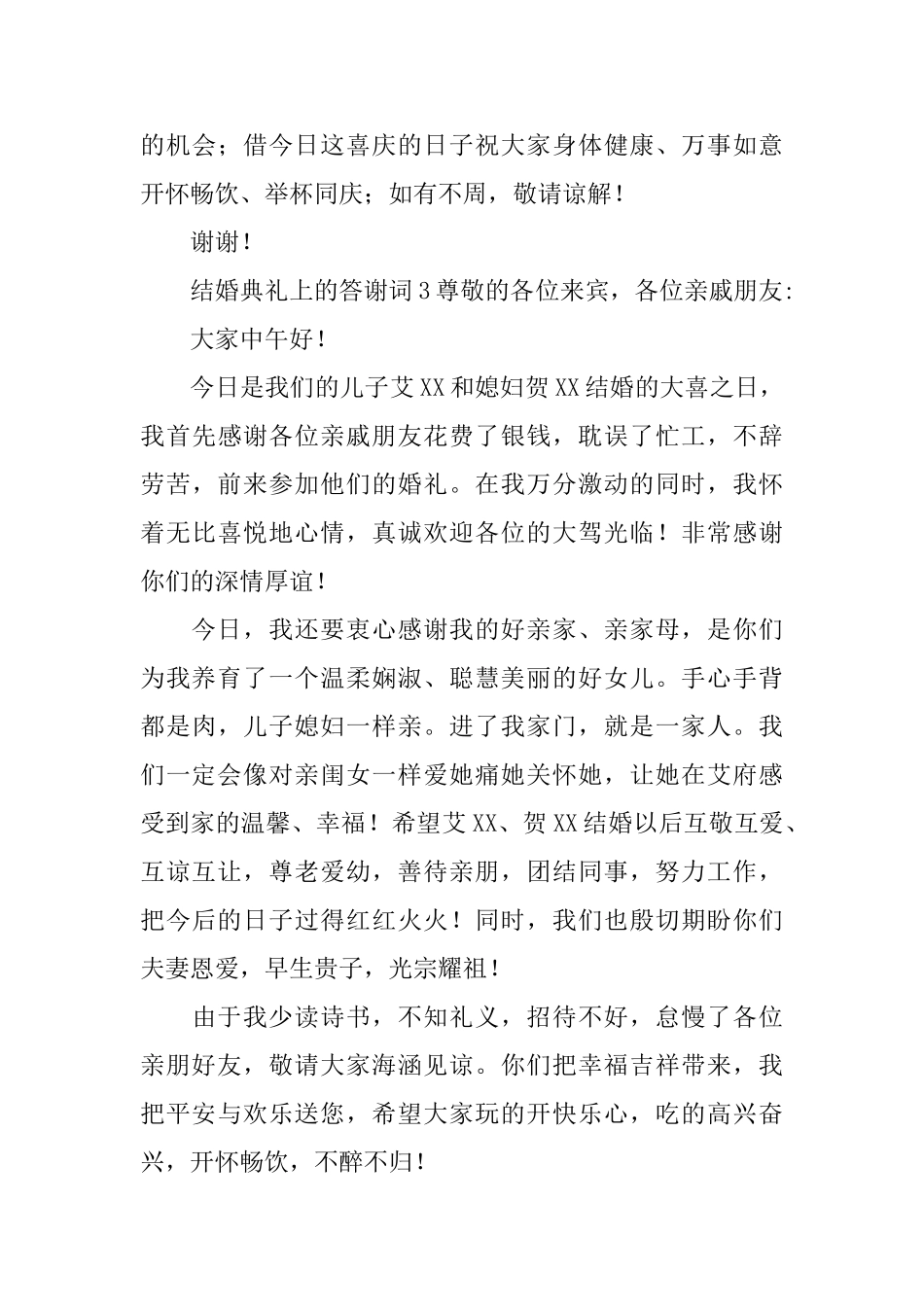 结婚典礼上的答谢词_第3页