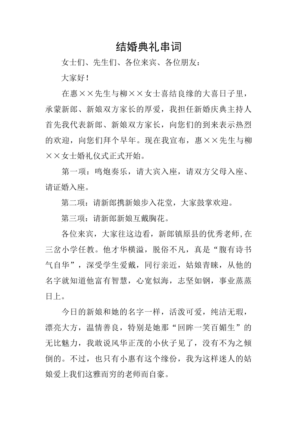 结婚典礼串词_第1页