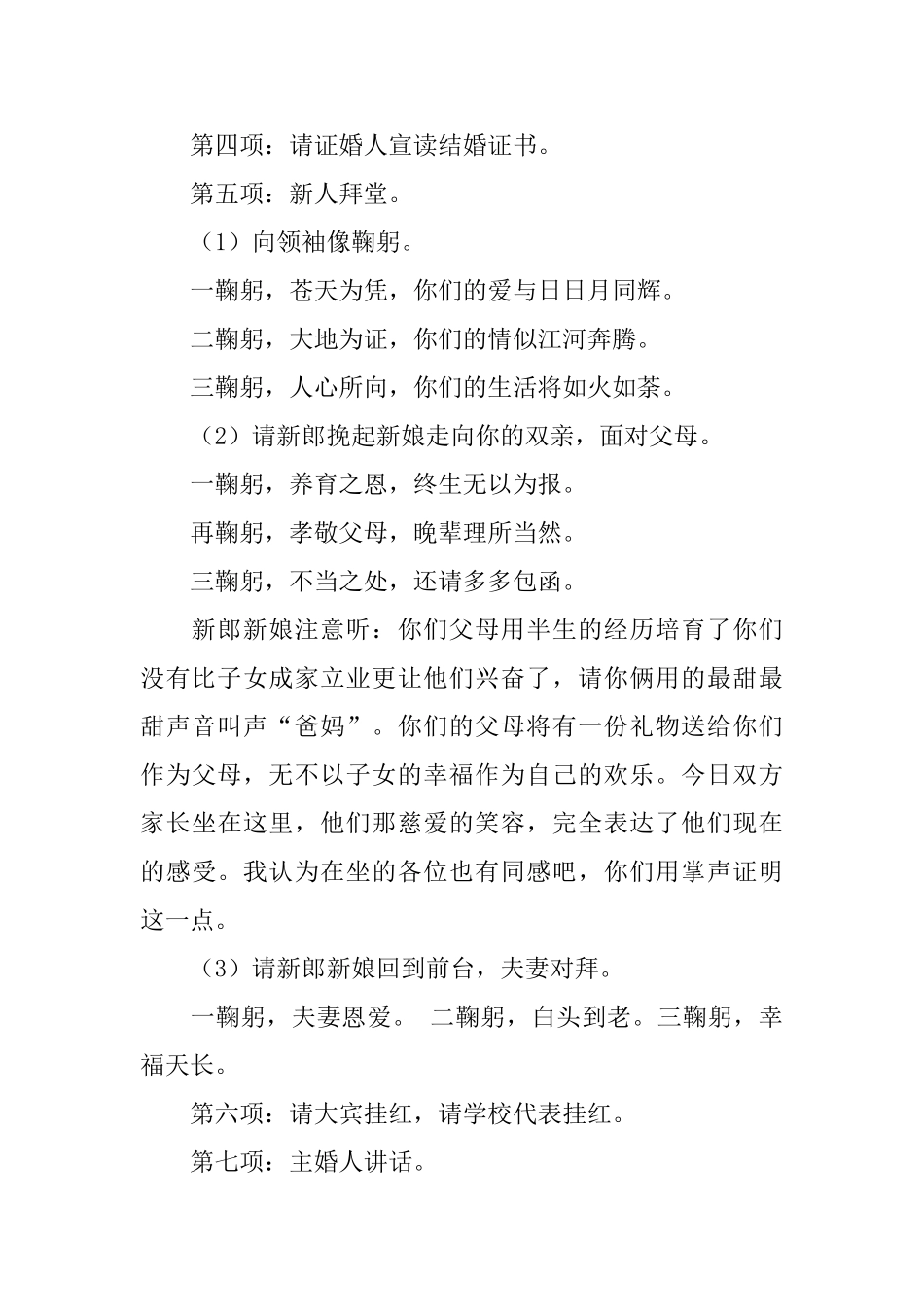 结婚典礼串词_第2页