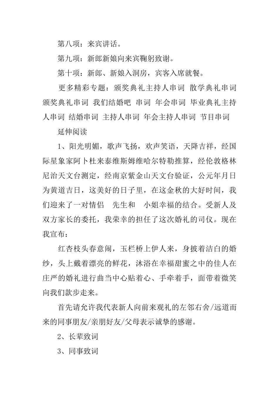 结婚典礼串词_第3页