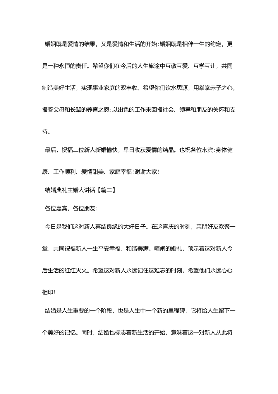 结婚典礼主婚人讲话_第2页