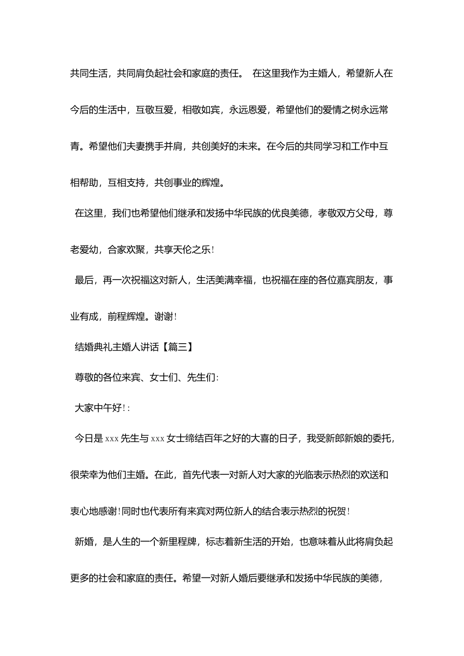 结婚典礼主婚人讲话_第3页