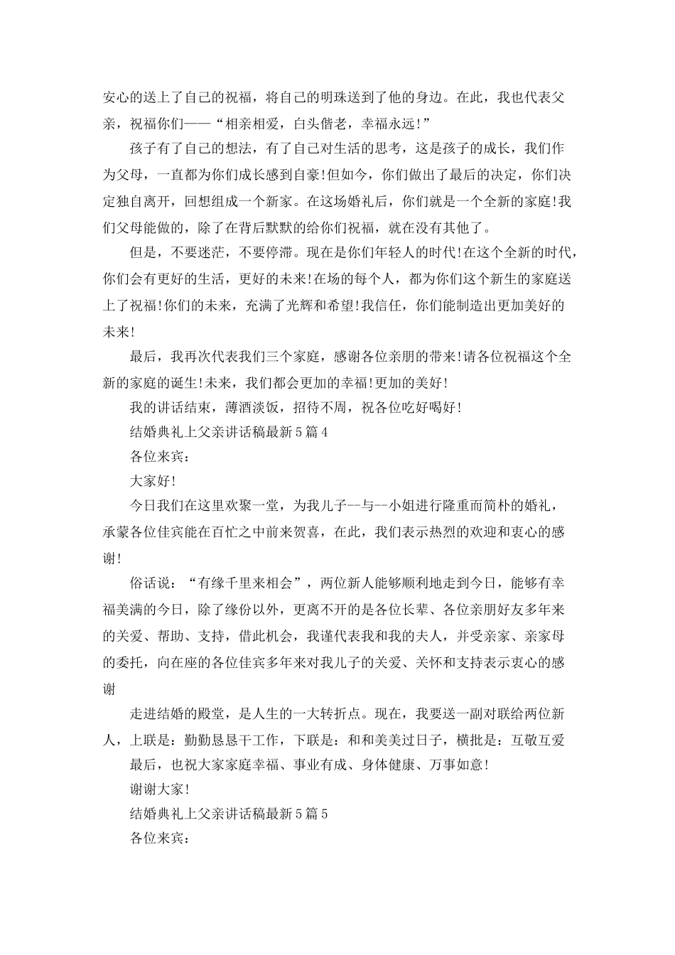 结婚典礼上父亲讲话稿最新5篇_第3页