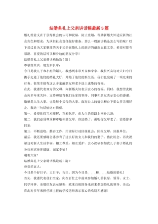 结婚典礼上父亲讲话稿最新5篇