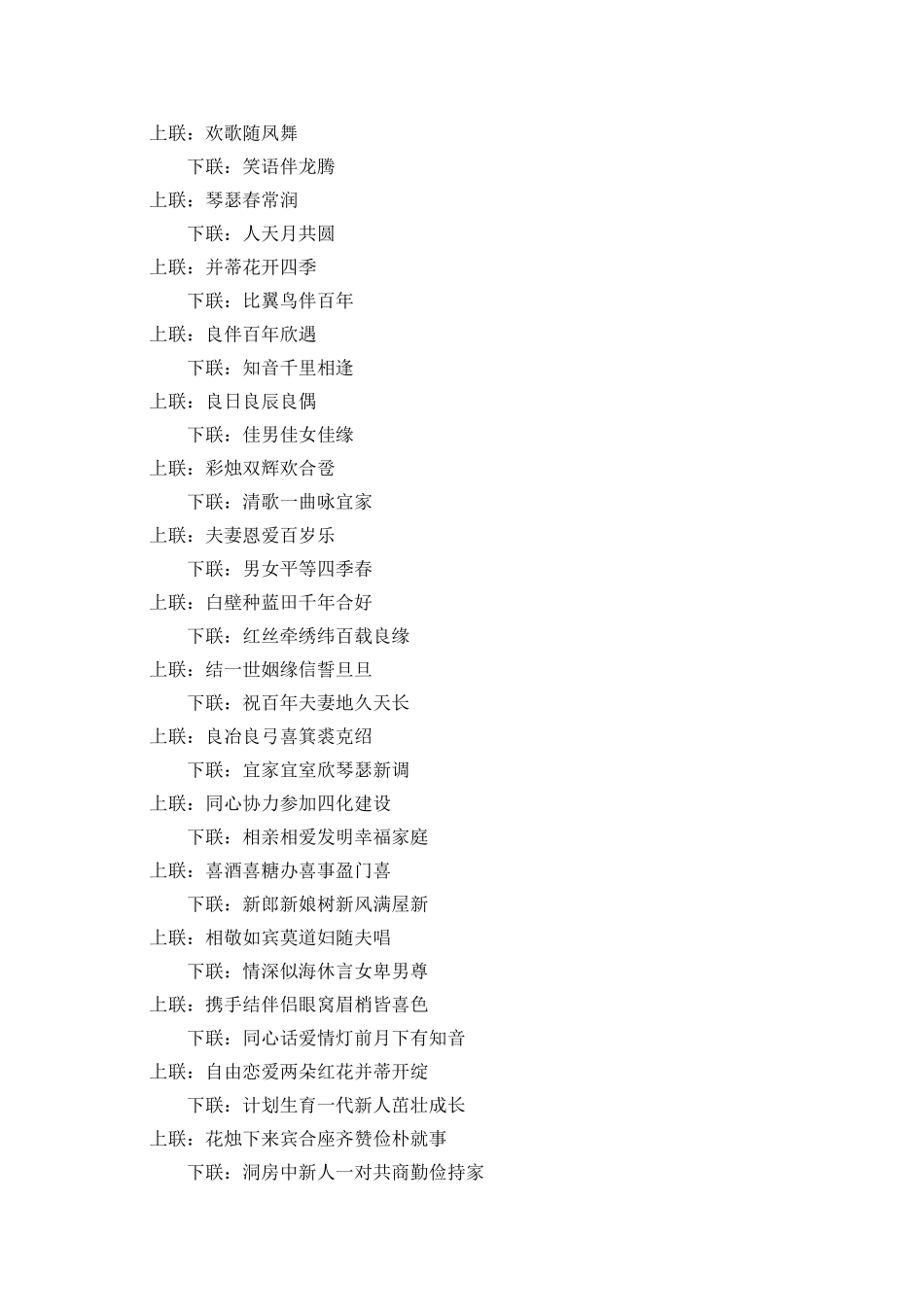 结婚典礼喜庆对联大全_第2页