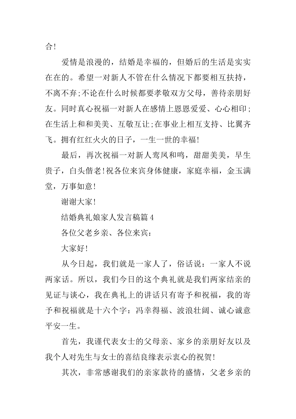 结婚典礼娘家人发言稿_第3页