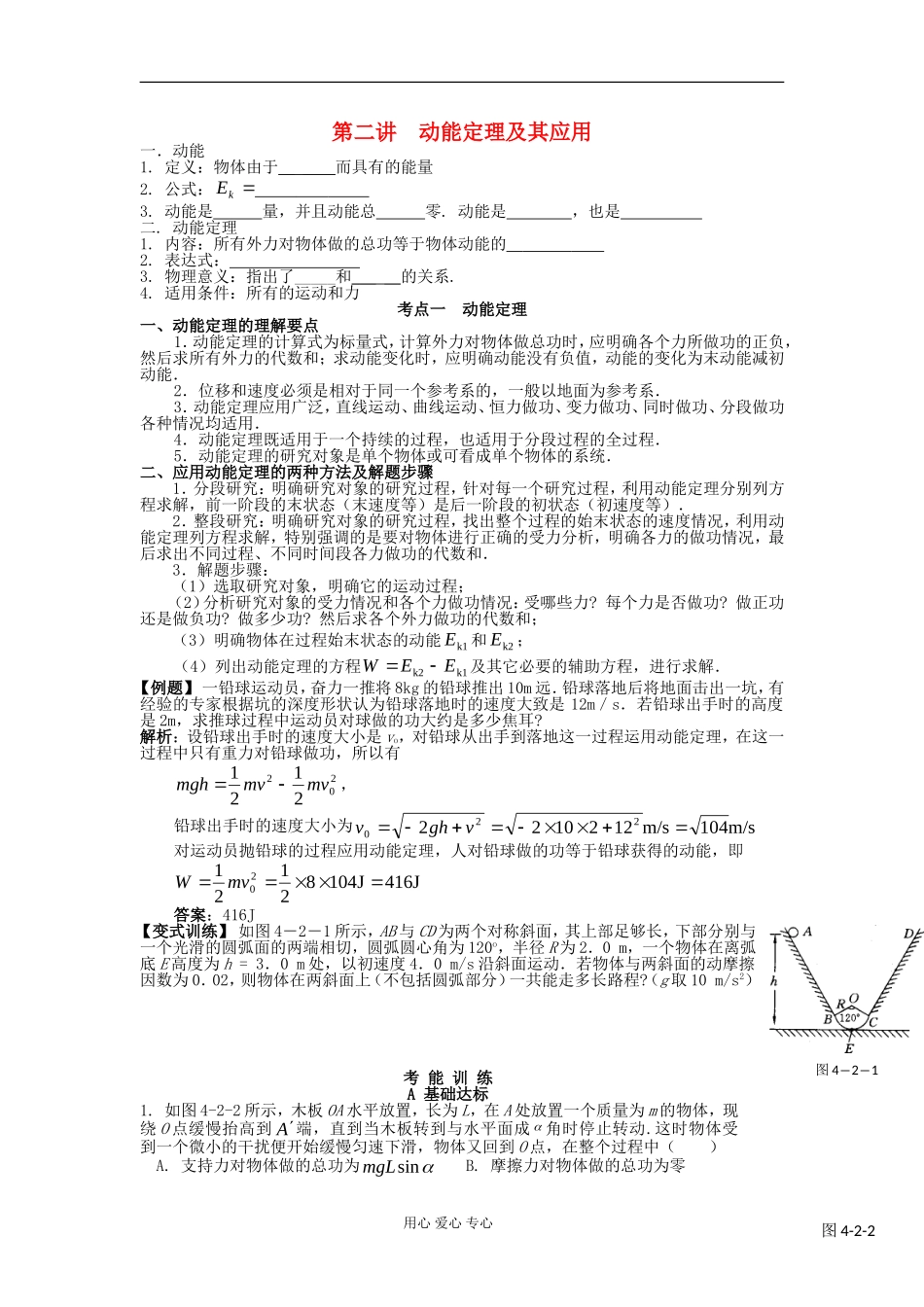 湖南省临湘一中2012届高中物理一轮复习 第6章 第2讲 动能定理及其应用学案 新人教版必修2_第1页