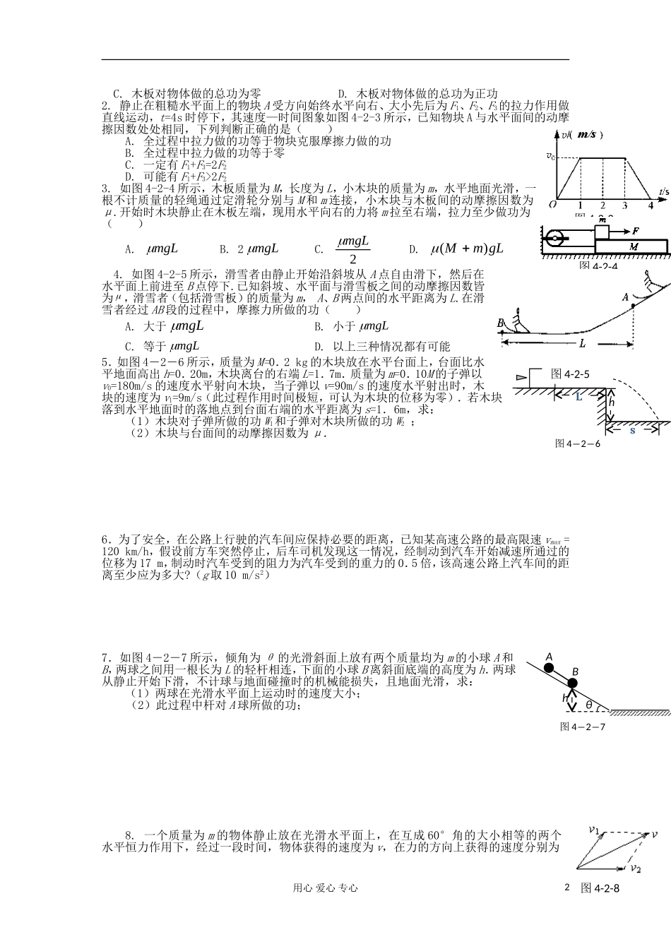 湖南省临湘一中2012届高中物理一轮复习 第6章 第2讲 动能定理及其应用学案 新人教版必修2_第2页