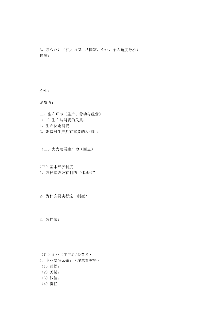 湖北省监利县第一中学高考政治第一轮复习 经济生活归纳总结导学案 新人教版_第2页