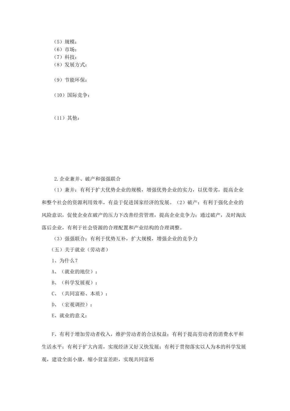 湖北省监利县第一中学高考政治第一轮复习 经济生活归纳总结导学案 新人教版_第3页