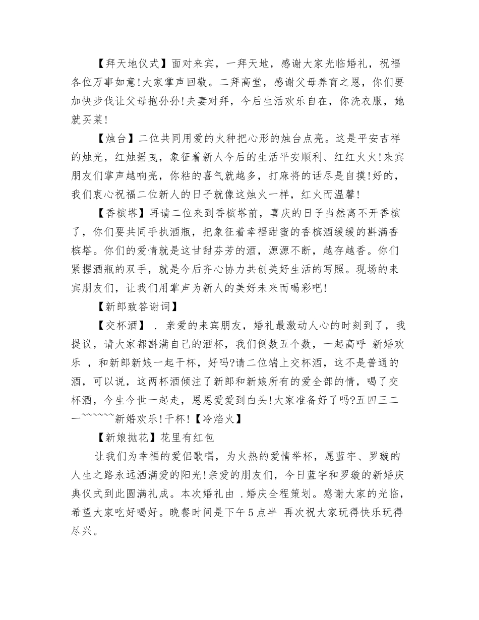 结婚典礼优秀的主持词_第2页