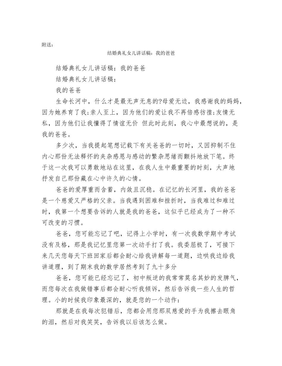 结婚典礼优秀的主持词_第3页