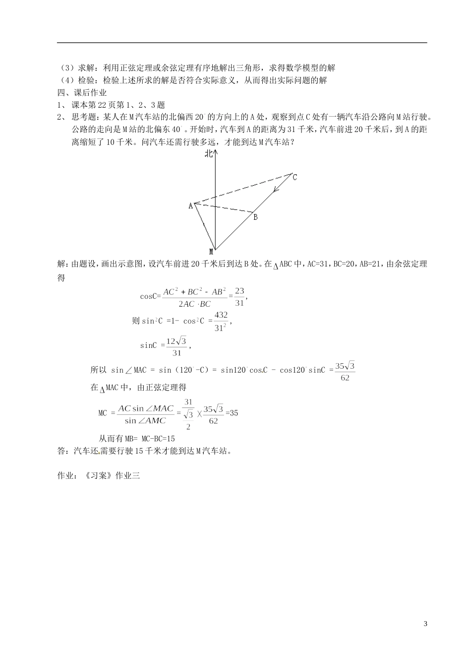 湖南省怀化市湖天中学2014高中数学 1.2 应用举例（第1课时）教案 新人教版必修5_第3页