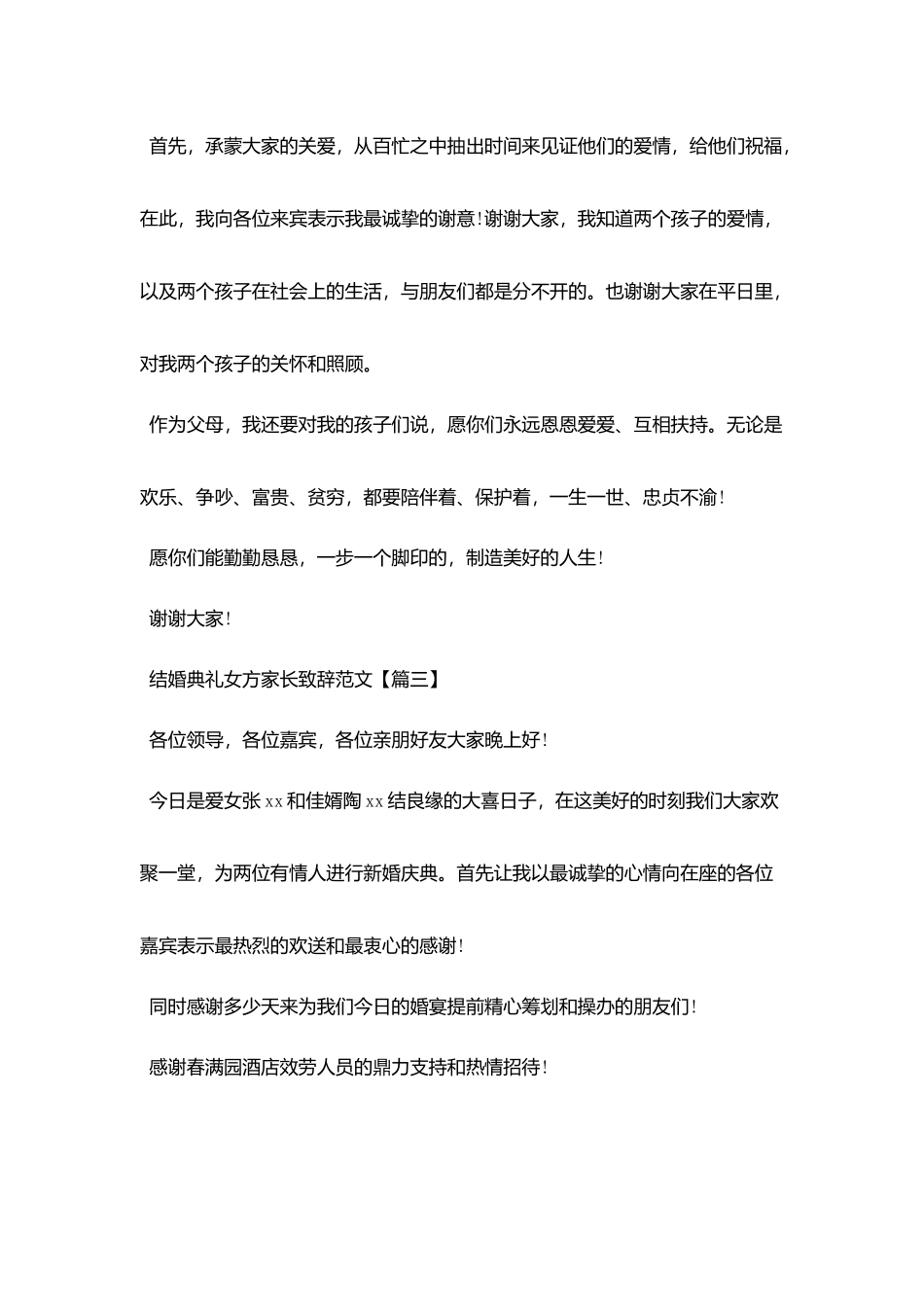 结婚典礼女方家长致辞范文_第2页