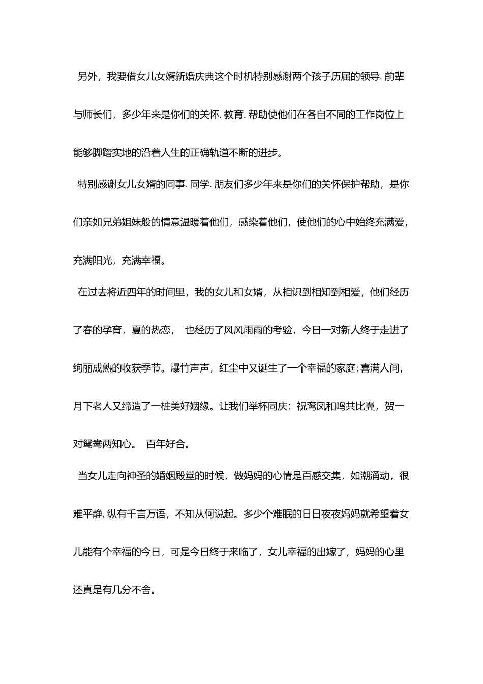 结婚典礼女方家长致辞范文_第3页